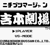 Nichibutsu Mahjong - Yoshimoto Gekijou Title Screen